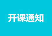 【开班通知】2024考研导学班英语词汇课2月19日正式开课！
