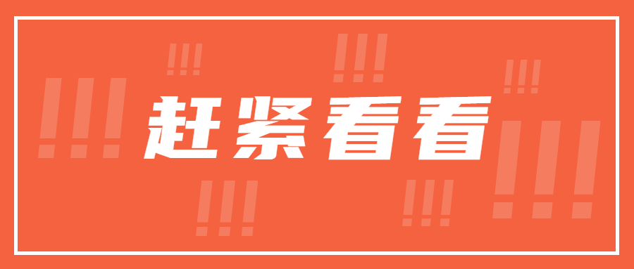 【收藏】收到研究生录取通知书后，朋友圈文案这样写！