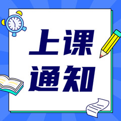 郑州太奇2023复试通关课程上课通知！