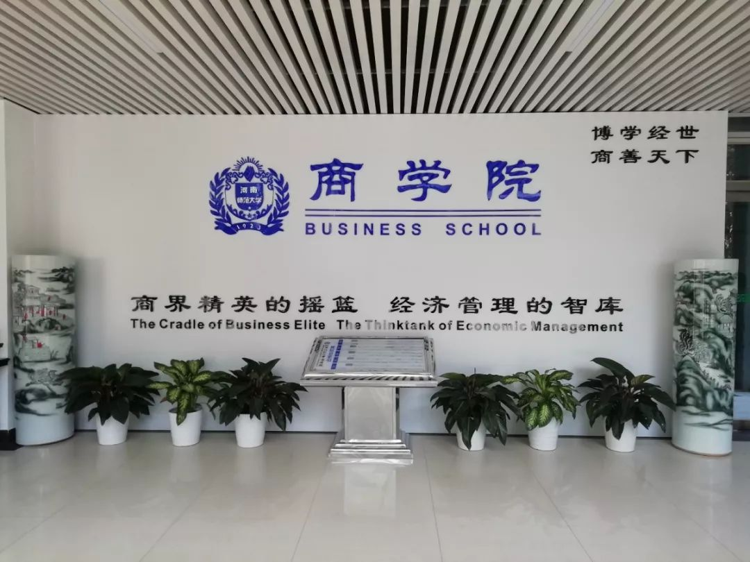 2023年河南师范大学MBA招 生 简 章