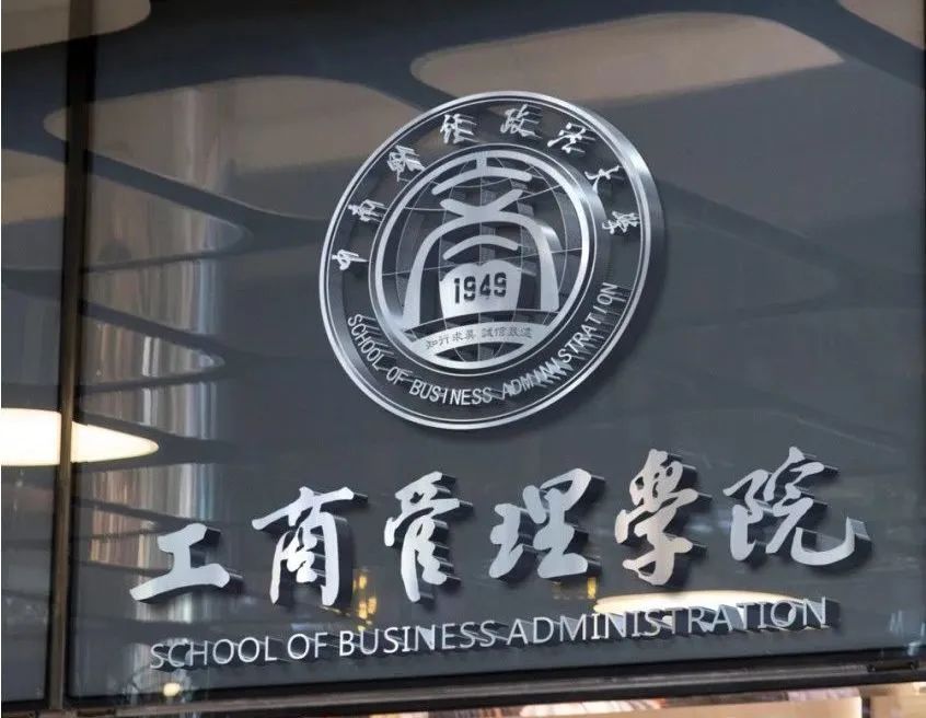 2024年中南财经政法大学MBA/EMBA提前批面试申请公告