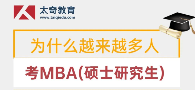 成年人为什么要读MBA？