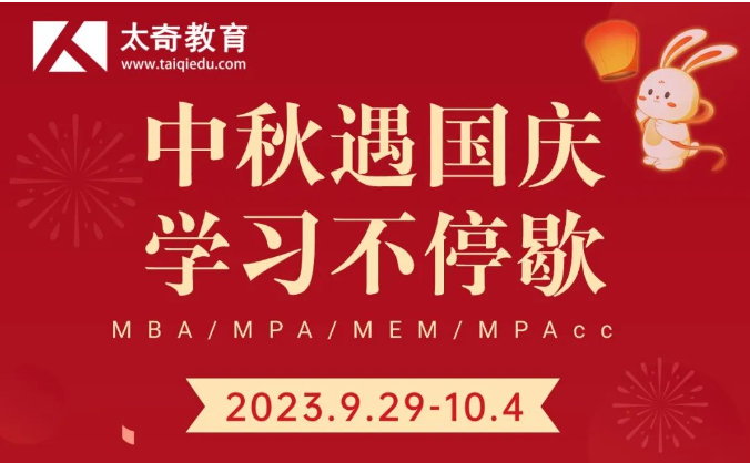 郑州太奇考研国庆节课程安排！