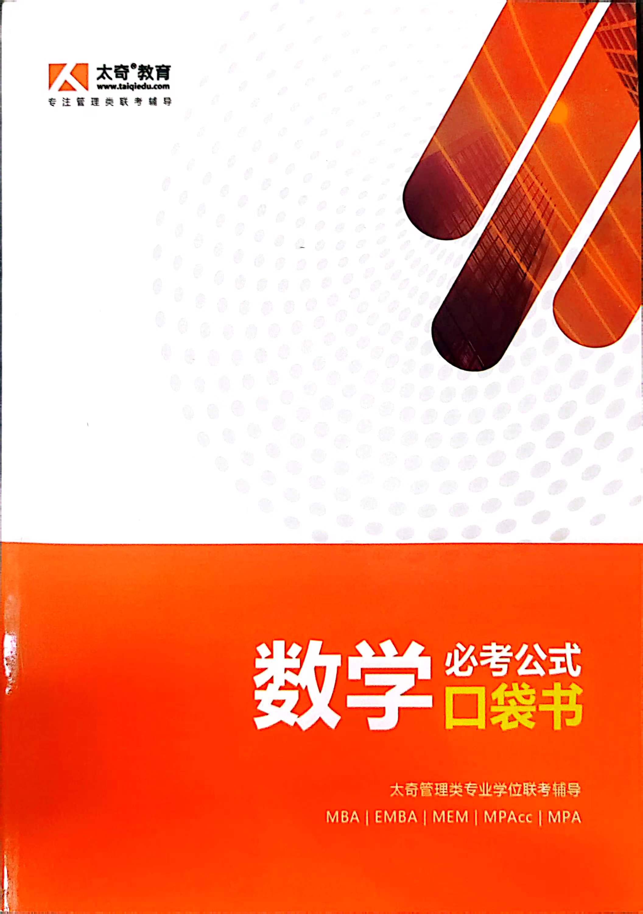 数学必考公式口袋书