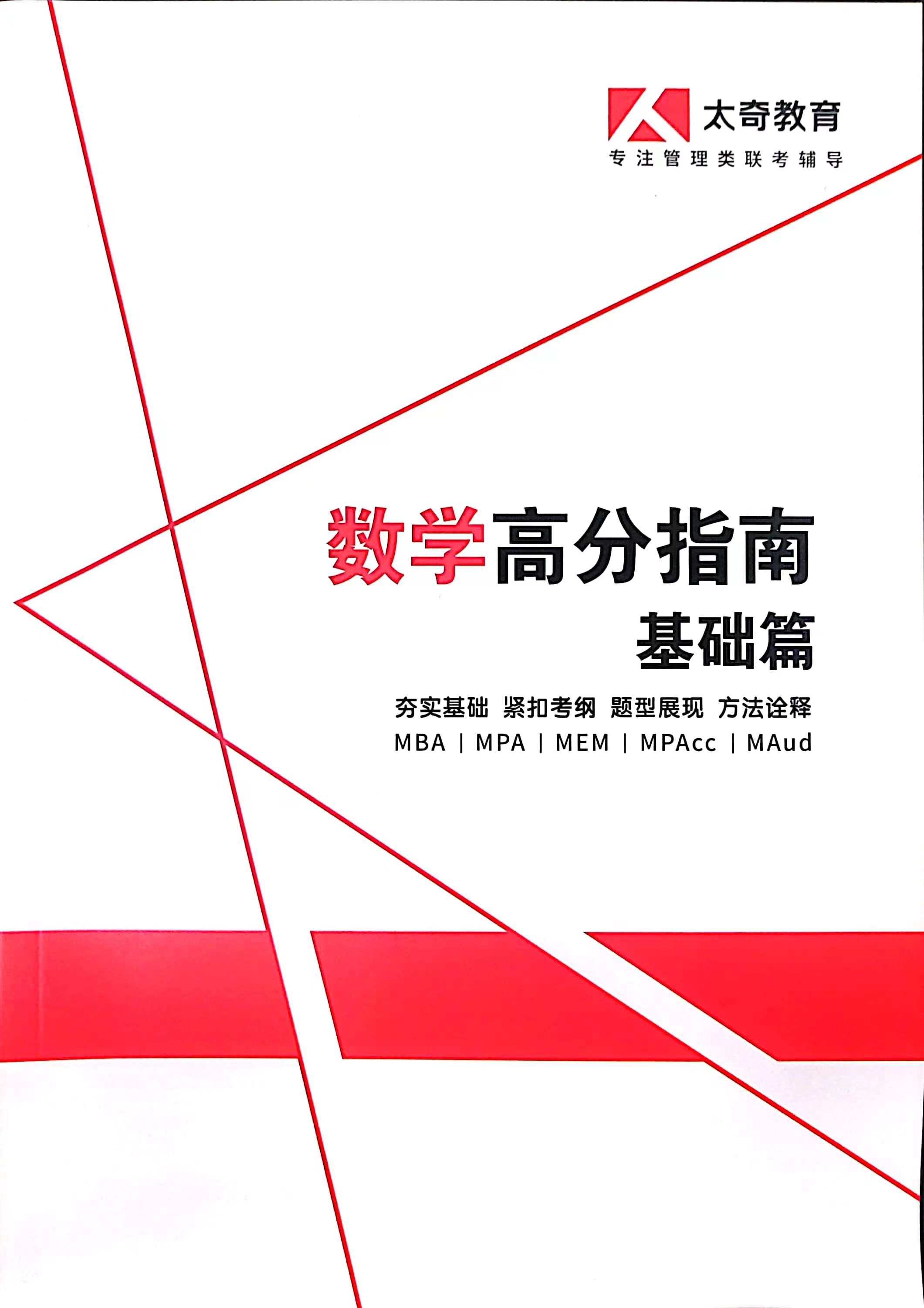 数学高分指南基础篇
