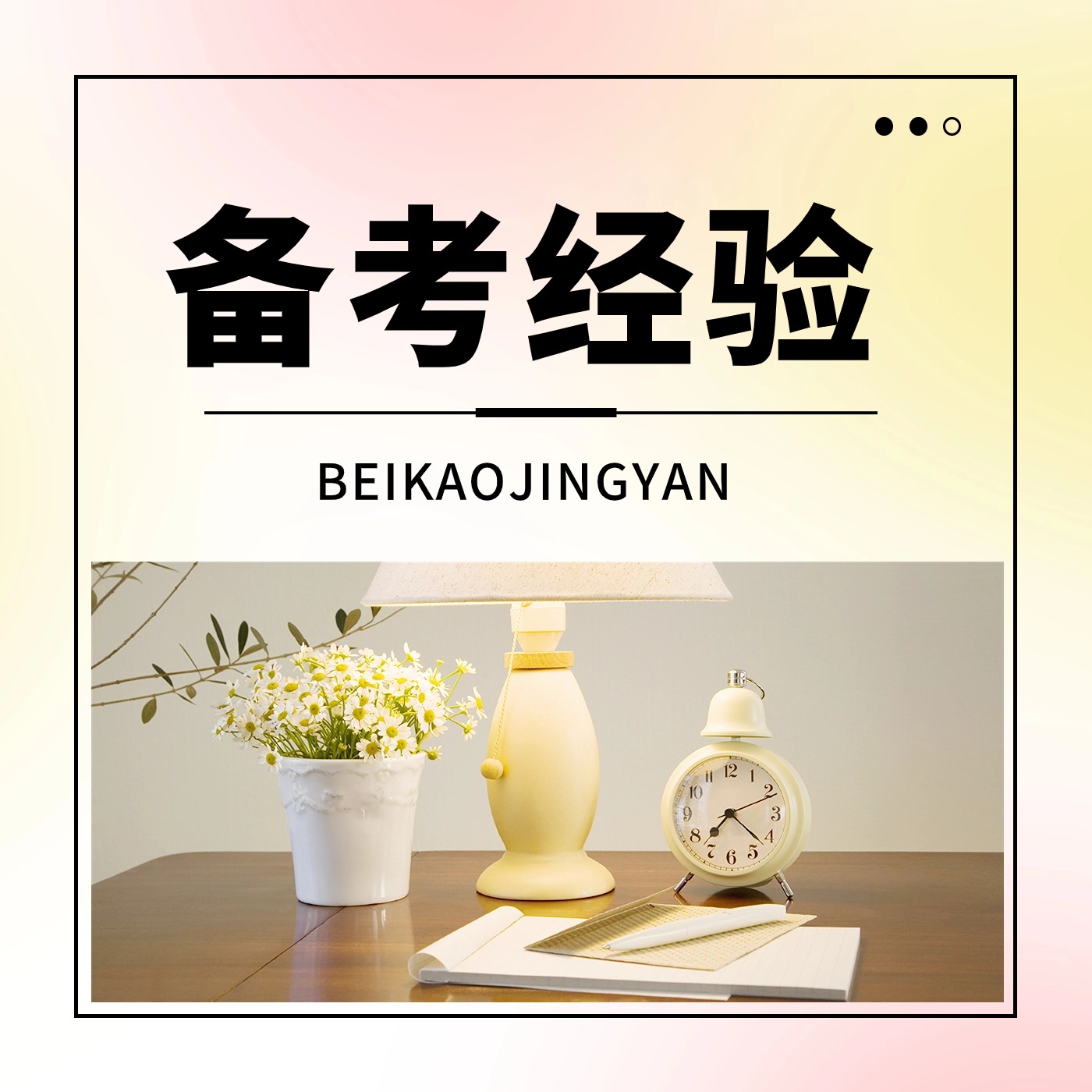 考研经验分享｜职场人MBA一战227分上岸心得！