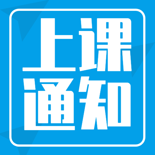 【26考研】4月13日MBA/MEM/MPA课程上课通知！