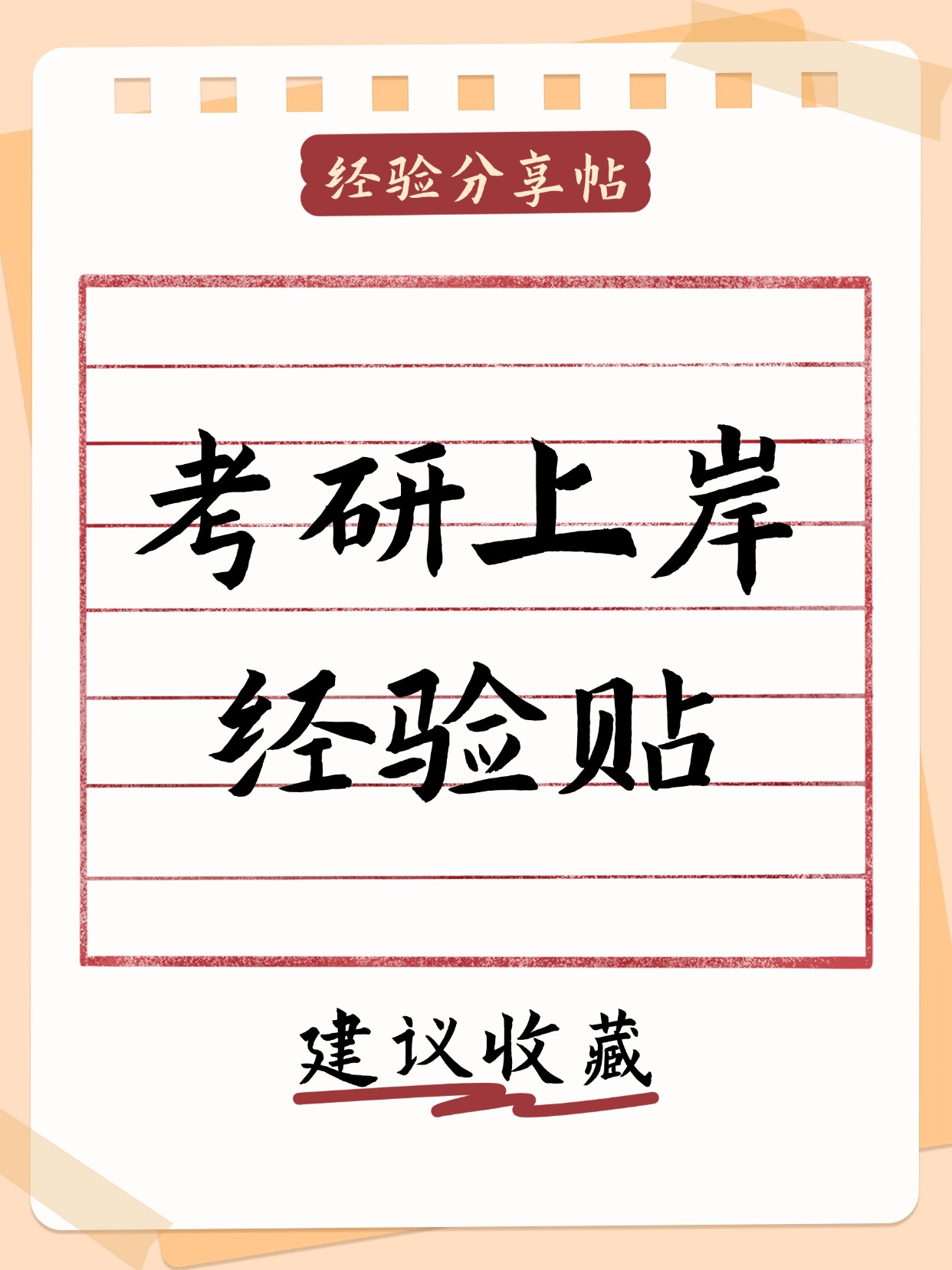时光不负有心人--致考研路上追逐梦想的你！