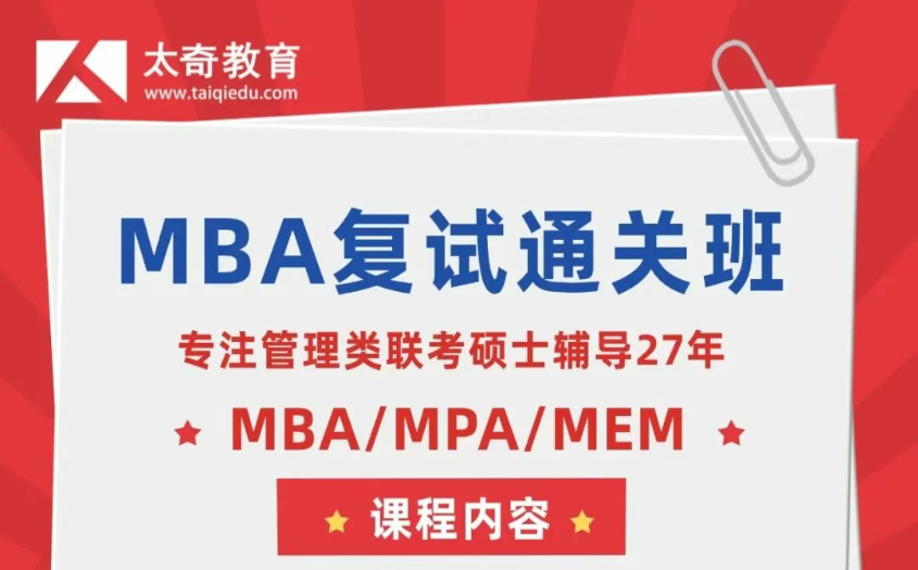 MBA复试到底考察什么，从哪几个方面准备？